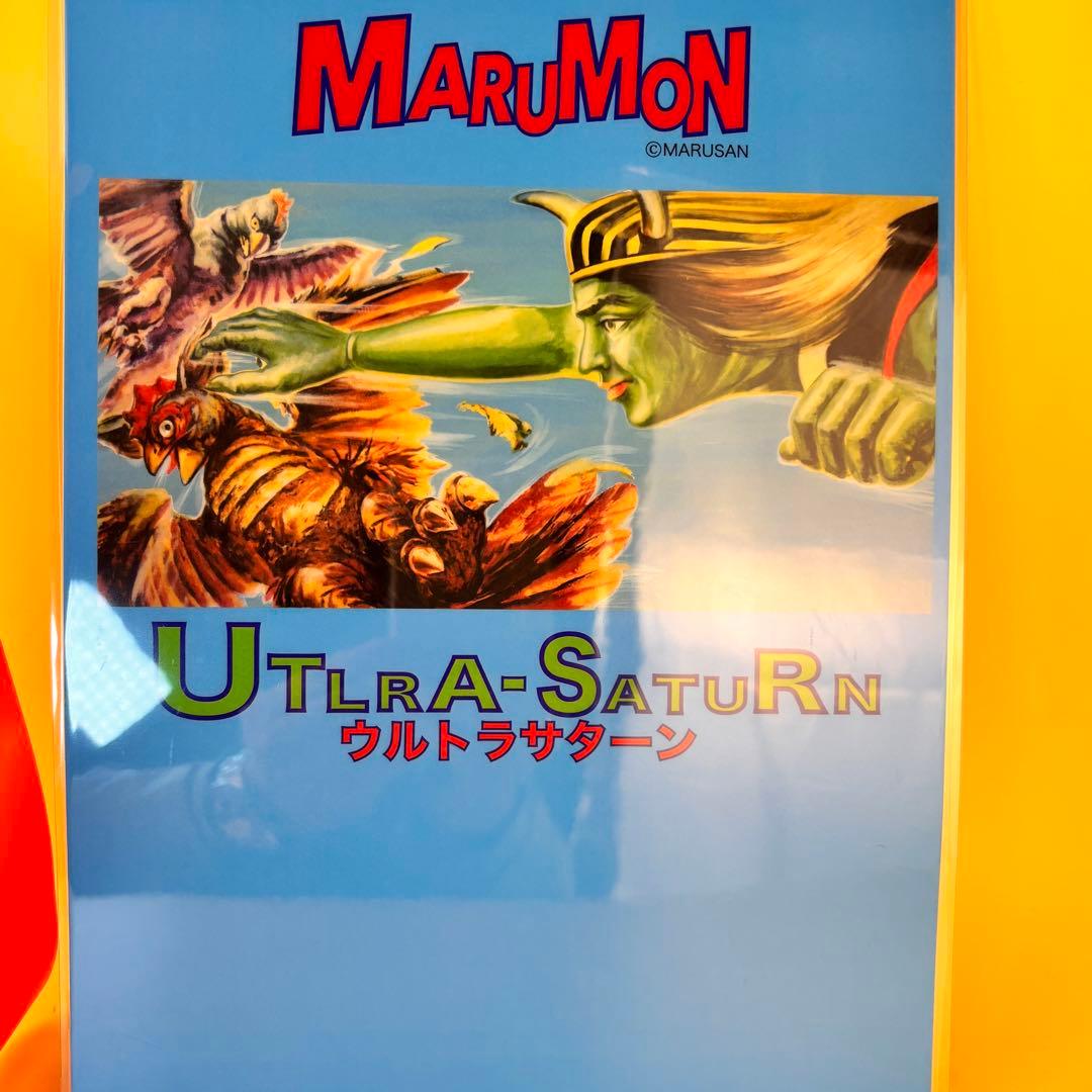 マルサン ウルトラサターン ソフビ 450 MARUSAN 特撮 フィギュア