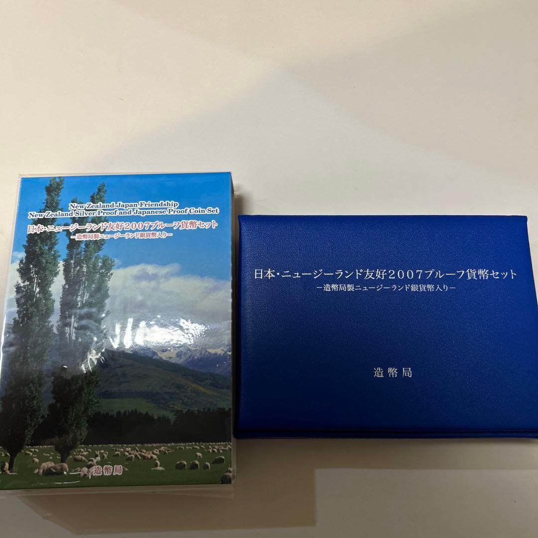 ニュージーランド・日本友好2007プルーフ貨幣セット