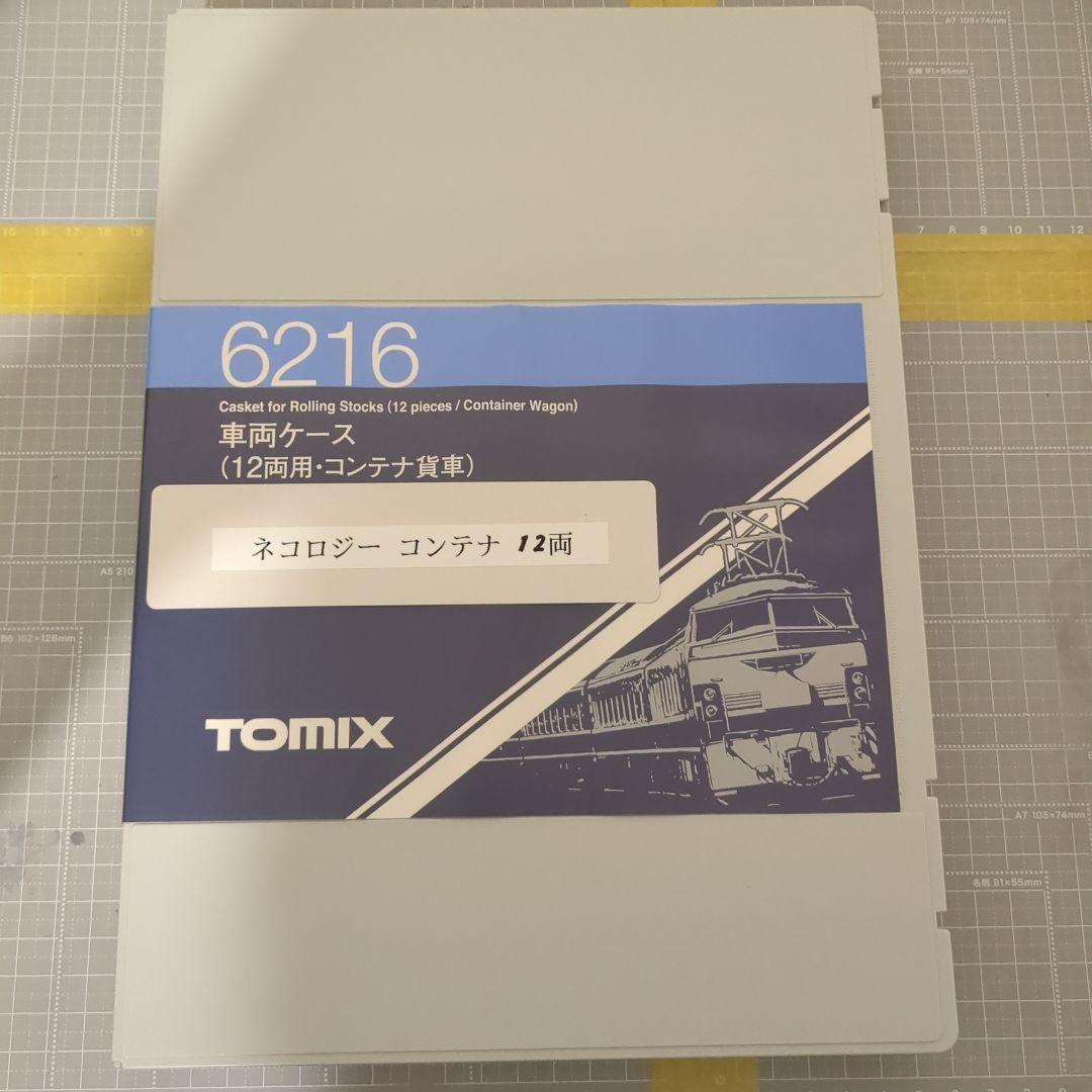 TOMIX　JR貨車 コキ106形　(後期型・ヤマト運輸コンテナ付)　ネコロジー