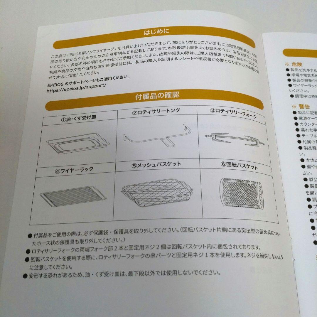 【便利なおまけ付き♪】エペイオス　ノンフライオーブン　フライヤー　簡単調理