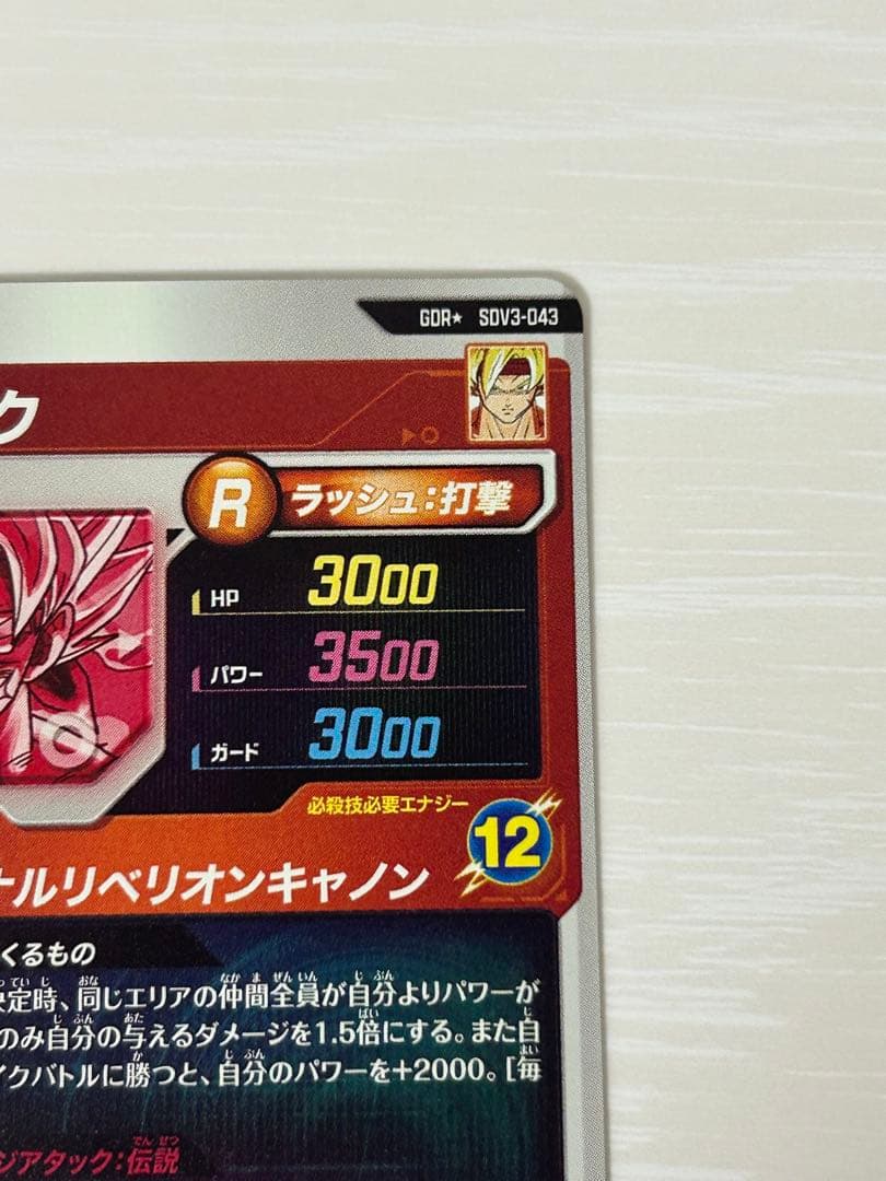 ドラゴンボールスーパーダイバーズ　SDV3-043　バーダック　パラレル　gdr