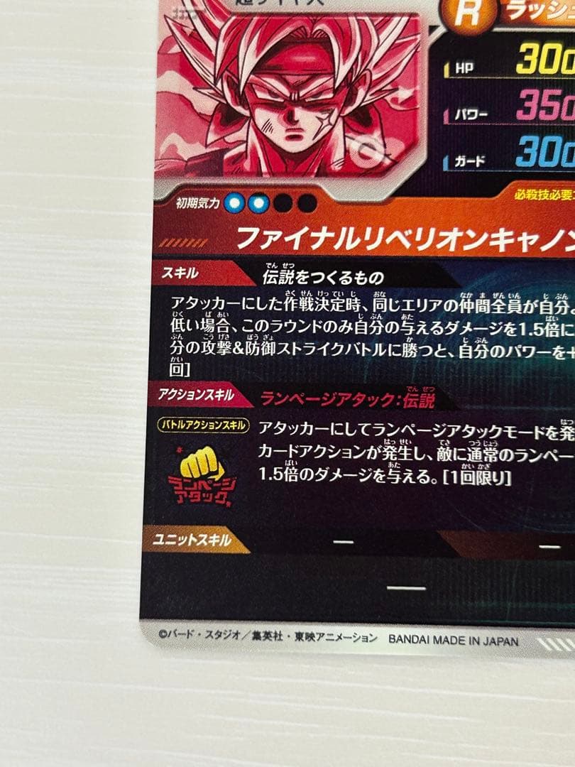 ドラゴンボールスーパーダイバーズ　SDV3-043　バーダック　パラレル　gdr