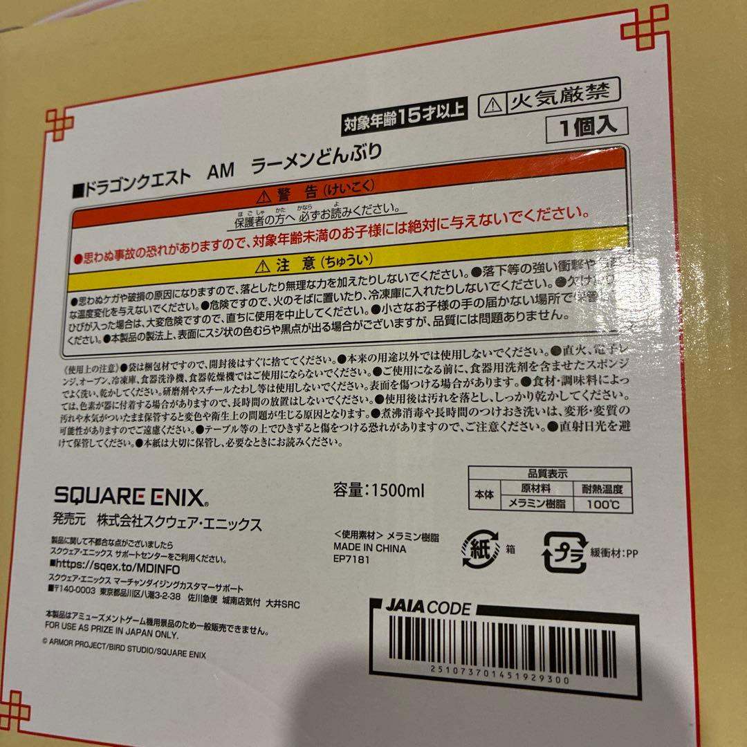 ドラゴンクエスト ラーメンどんぶり３個 &カンダタこぶんフィギュア　新品