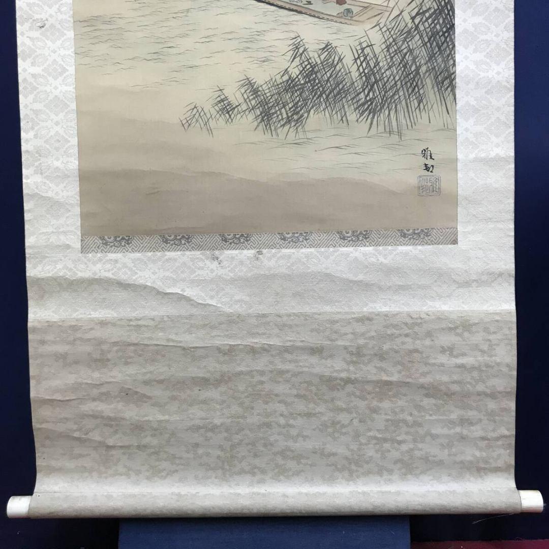 模写/橋本雅邦/中川釣舟/山水図/釣人/掛軸/名家伝来/AK-686