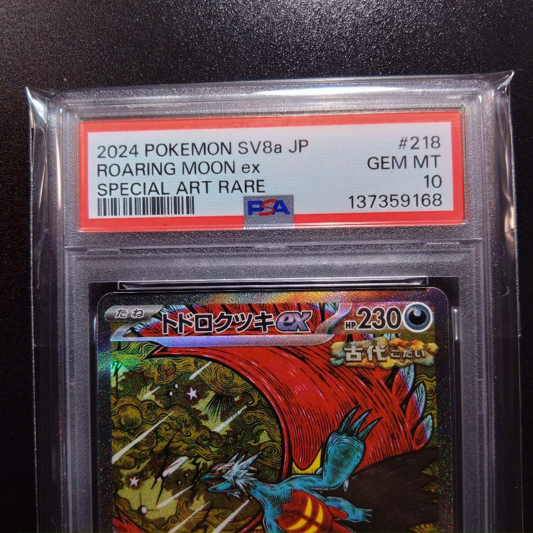 【PSA10 連番】ポケモンカード　カンダシンジ　レアコイル　トドロクツキ