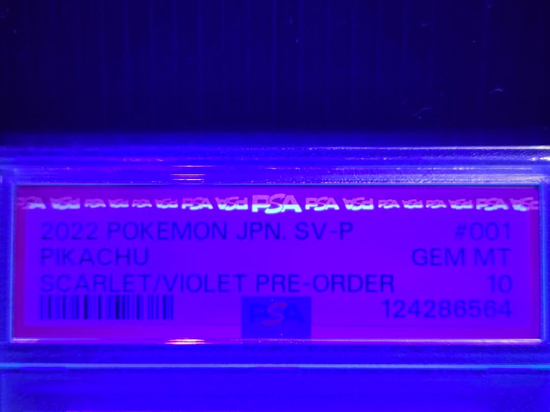 PSA10 ピカチュウ プロモ スカーレット&バイオレット