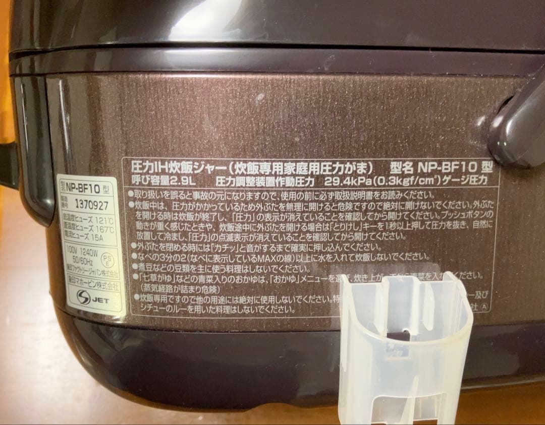 象印 圧力IH炊飯器 NP-BF10 美品 5.5合炊き