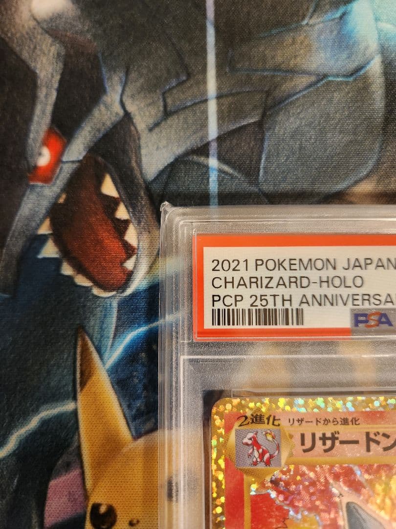 25th ANNIVERSARY リザードン psa10