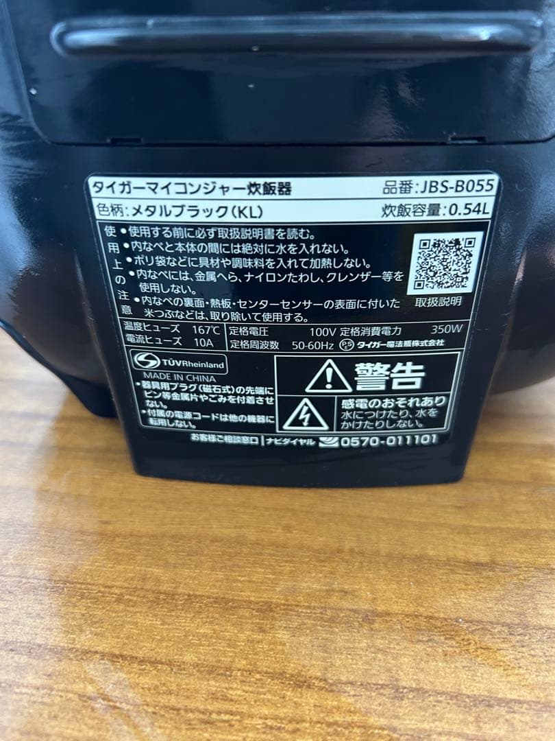TIGER 炊飯器 2025年11月購入