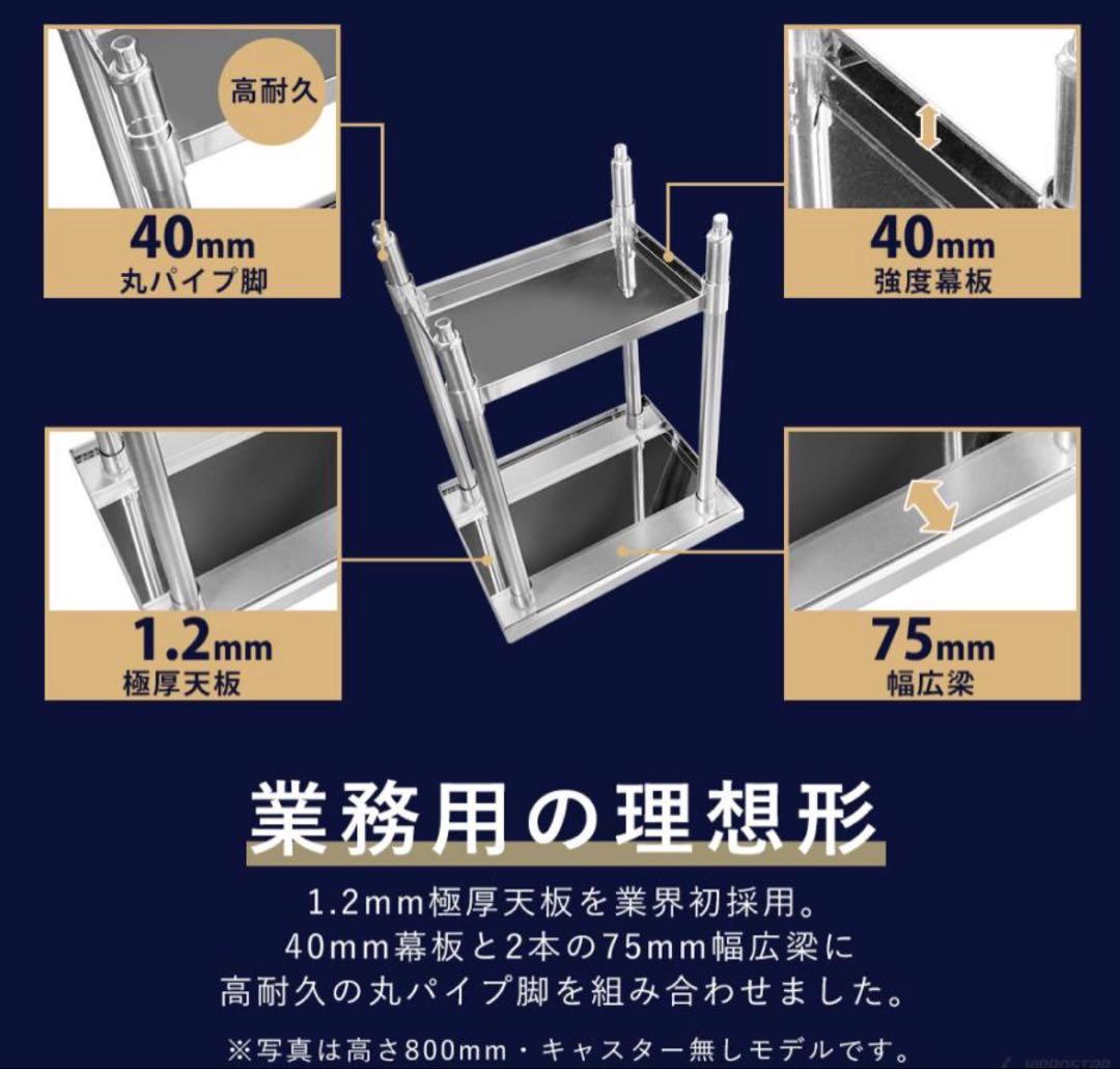 ステンレス作業台 キャスター付　750×600×800 板厚1.2mm