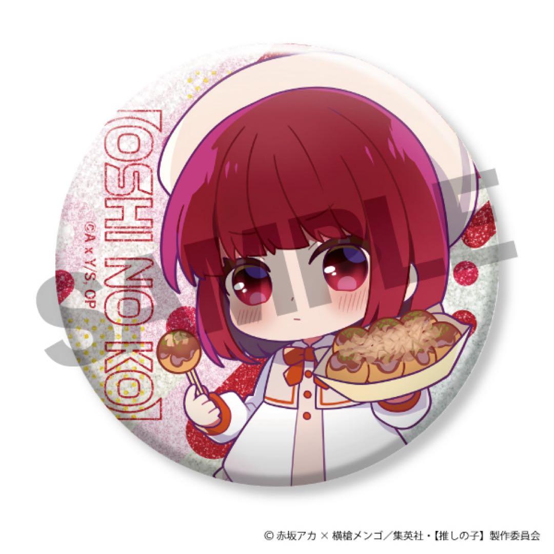 同*能様 【新品】推しの子 銀だこ 有馬かな スペシャルセット 8個 痛バ