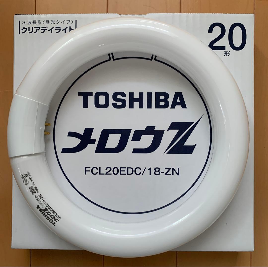 TOSHIBA メロウZ FCL20EDC/18-ZN 20形 蛍光灯10個入り