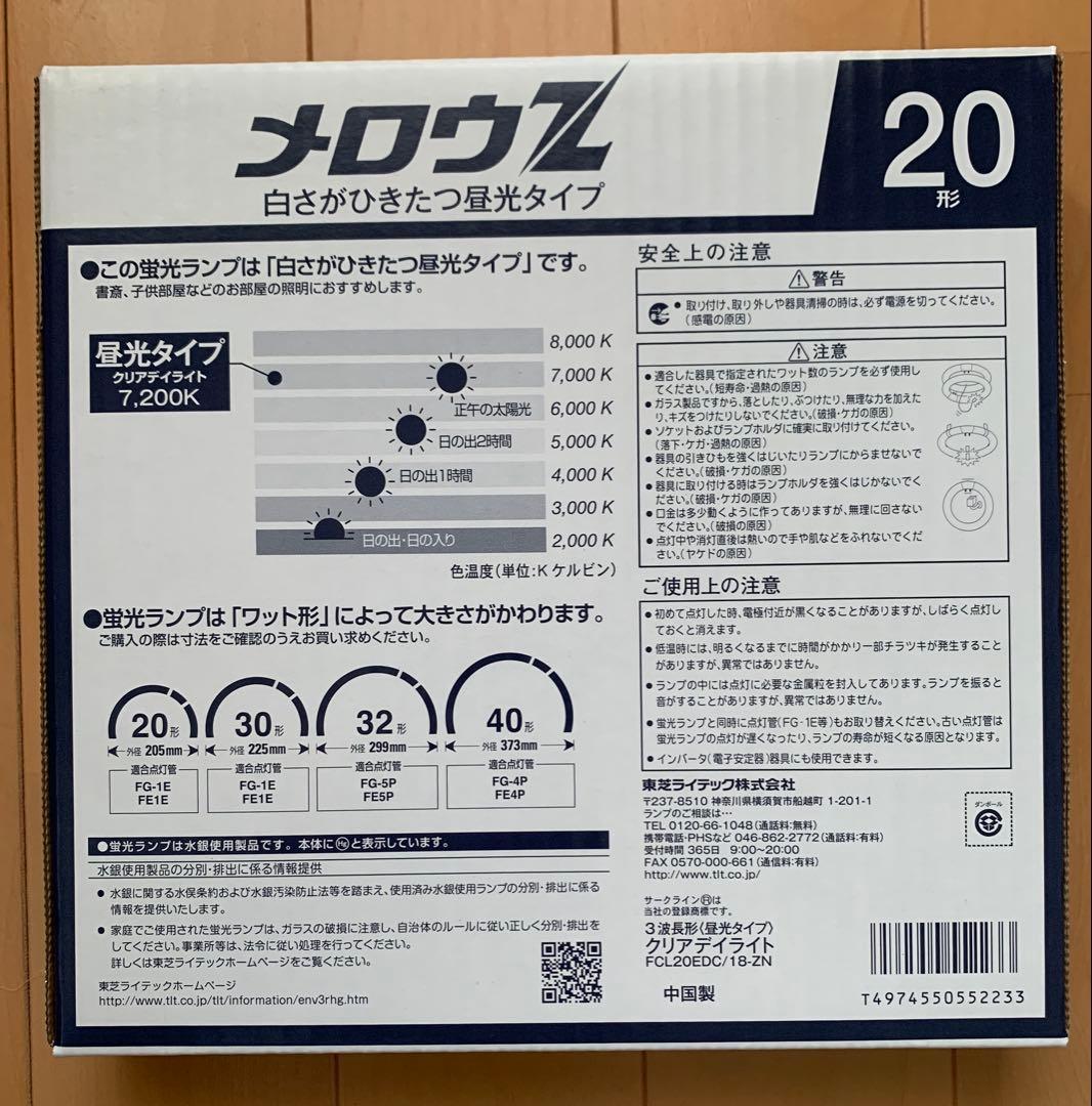 TOSHIBA メロウZ FCL20EDC/18-ZN 20形 蛍光灯10個入り