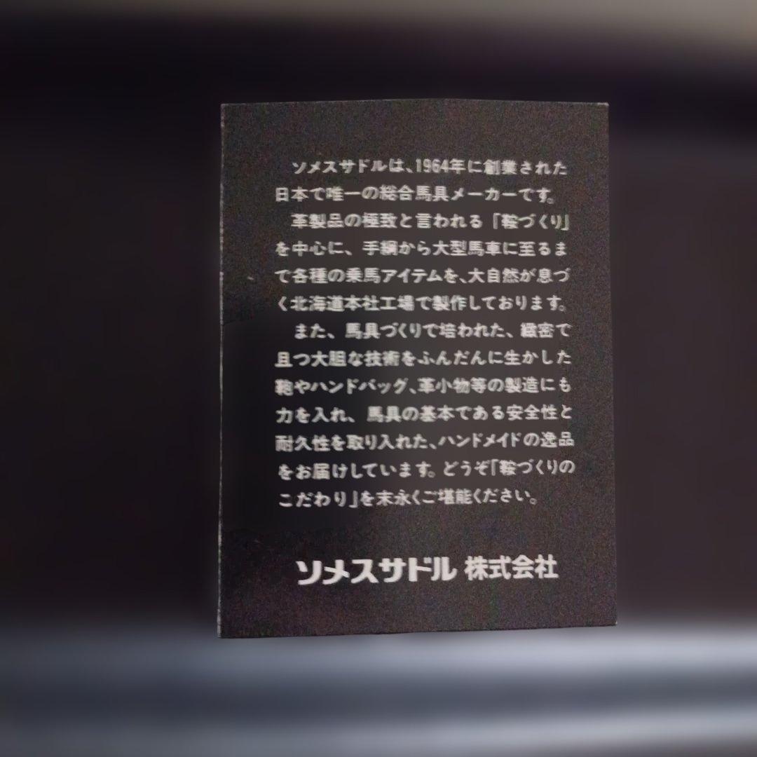 希少　ソメスサドル　インテリアトレイ　箱付き　未使用　SOMES SADDLE