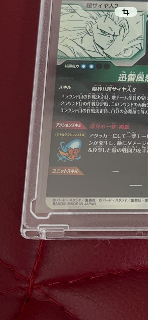 ドラゴンボールカード　アドバンスパック　孫悟空　超サイヤ人3 GDR