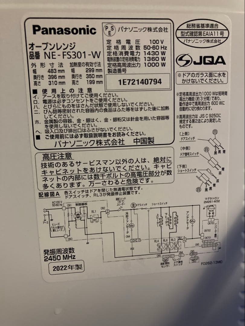 Panasonic パナソニック オーブンレンジ 2022年製
