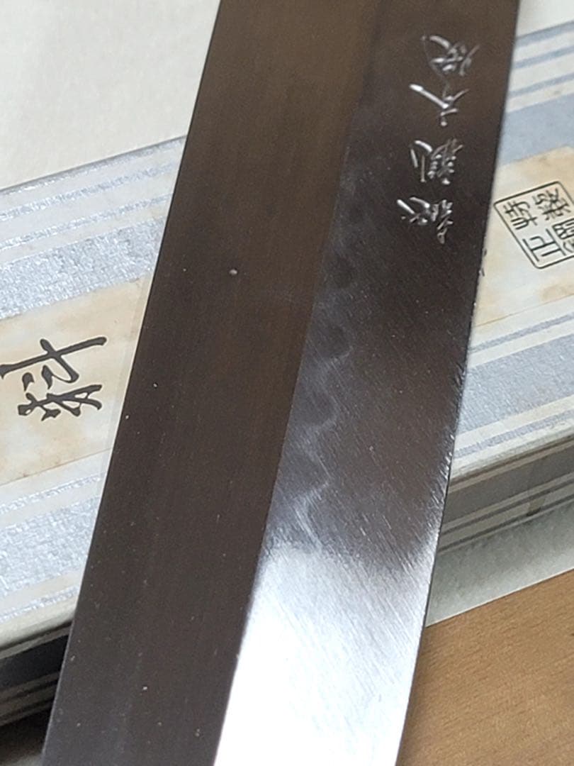 紀親　水本焼き　白鋼　薄刃　240