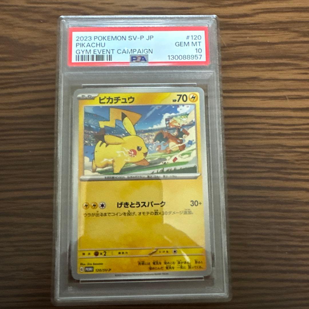 【連番】PSA10 ピカチュウプロモ　げきとうスパーク