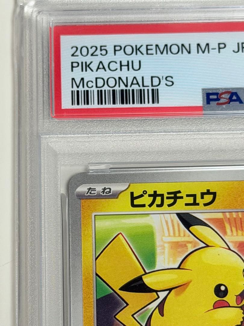 【PSA10】ピカチュウ PROMO 020/M-P 2025マクドナルド　２枚