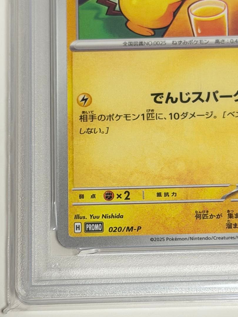 【PSA10】ピカチュウ PROMO 020/M-P 2025マクドナルド　２枚