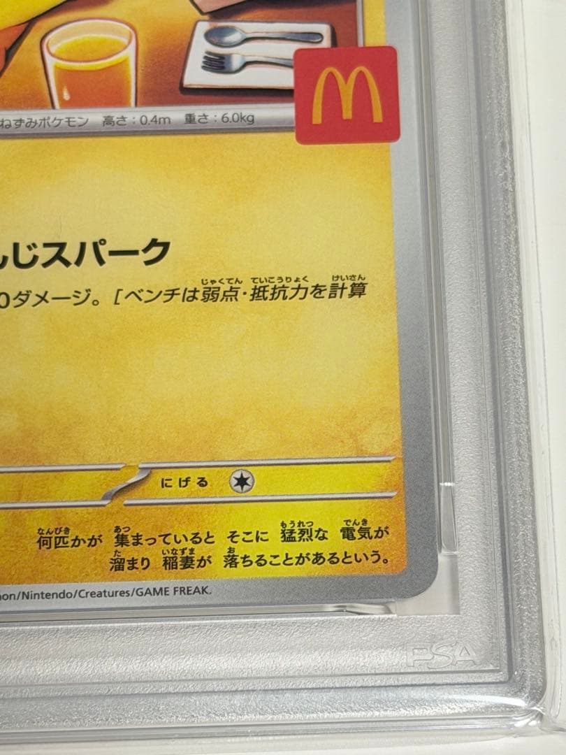 【PSA10】ピカチュウ PROMO 020/M-P 2025マクドナルド　２枚