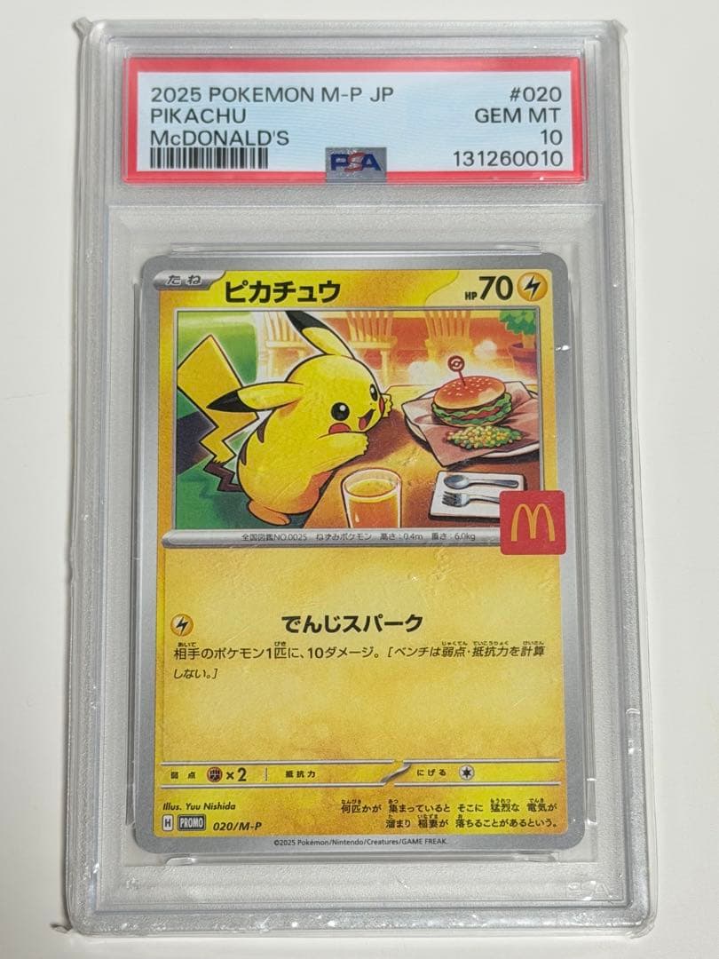 【PSA10】ピカチュウ PROMO 020/M-P 2025マクドナルド　２枚