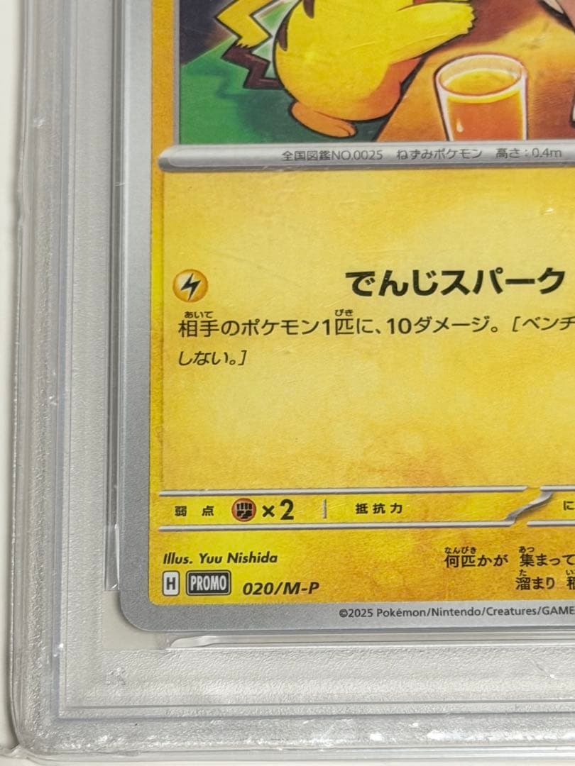 【PSA10】ピカチュウ PROMO 020/M-P 2025マクドナルド　２枚
