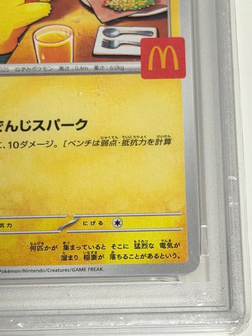 【PSA10】ピカチュウ PROMO 020/M-P 2025マクドナルド　２枚