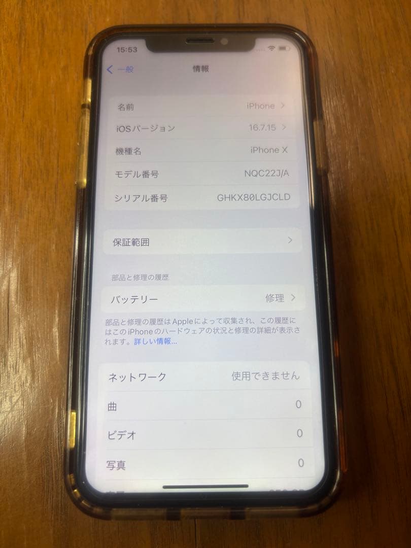 やま　Apple iPhone X 256GB SIMロックなし