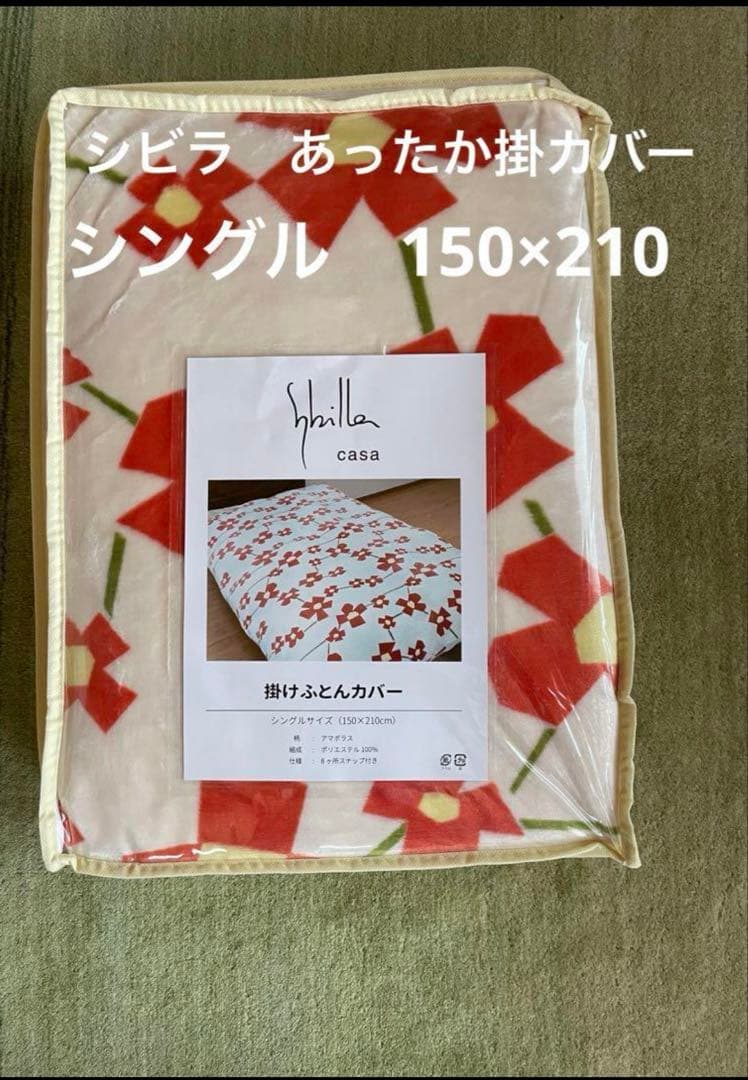 【苺】シビラ　アマポラス　掛カバー　1枚 マランタ　枕カバー　2枚