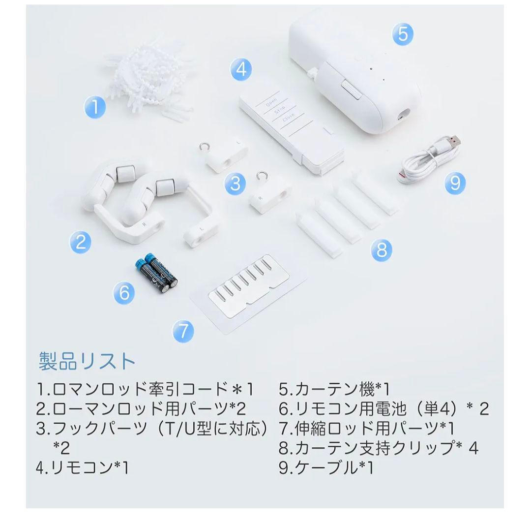 D20 自動カーテン開け機