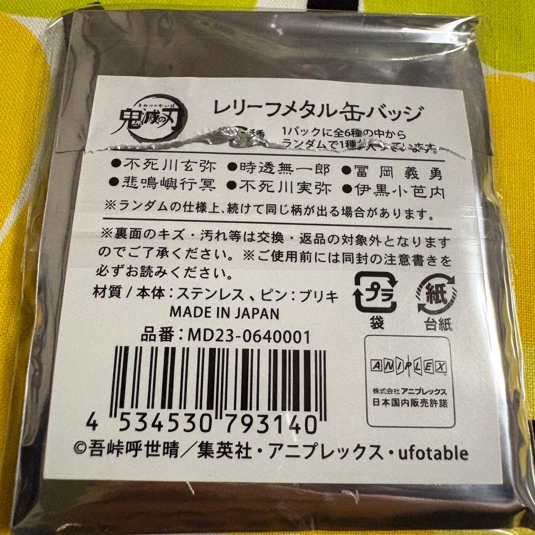 レリーフメタル缶バッジ　義勇　鬼滅の刃　AGF