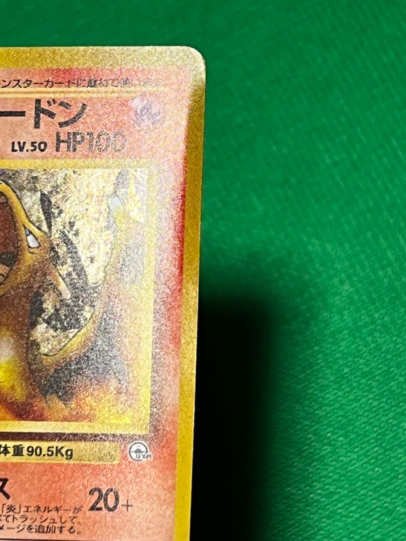 カツラのリザードン　旧裏　006