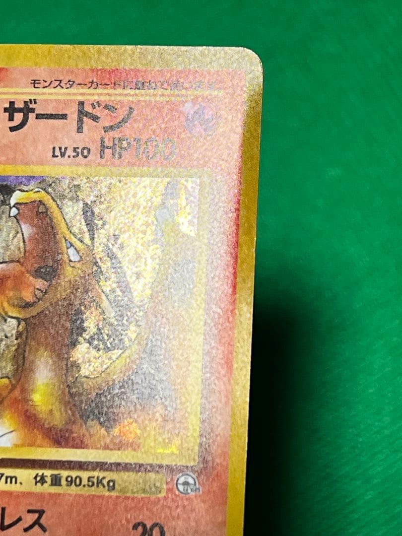 カツラのリザードン　旧裏　006