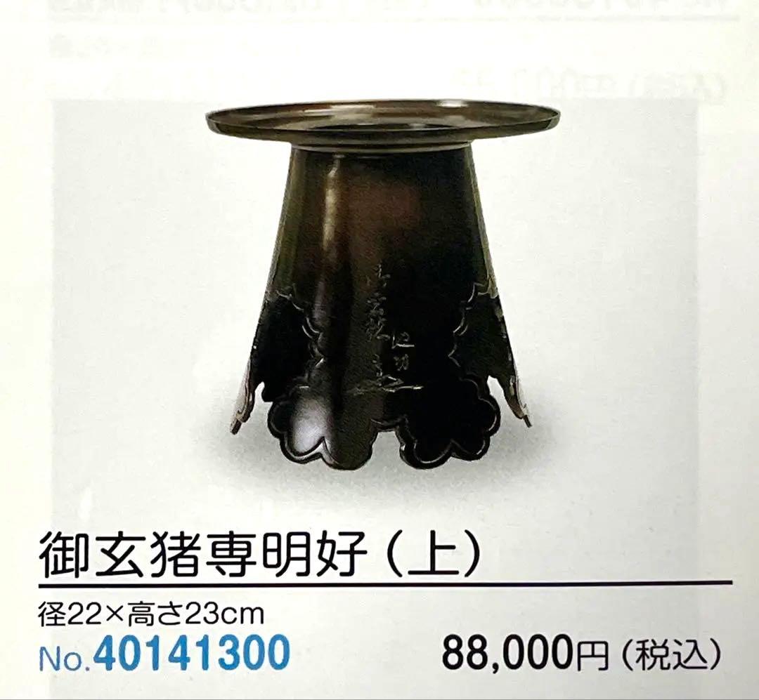 【美品】池坊 正規品 銅製花器　御玄猪専明好（上）　華道具　フラワースタンド