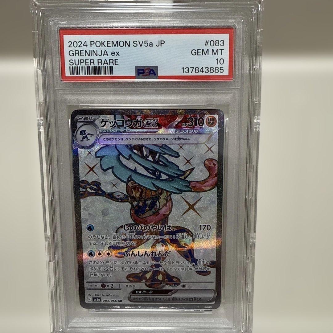 ゲッコウガex 083/066 SR PSA10