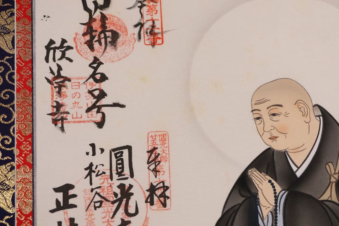 紙本 掛軸「法然上人御由跡霊場・御寶印譜」御朱印 宝印 円光大使【MA706】