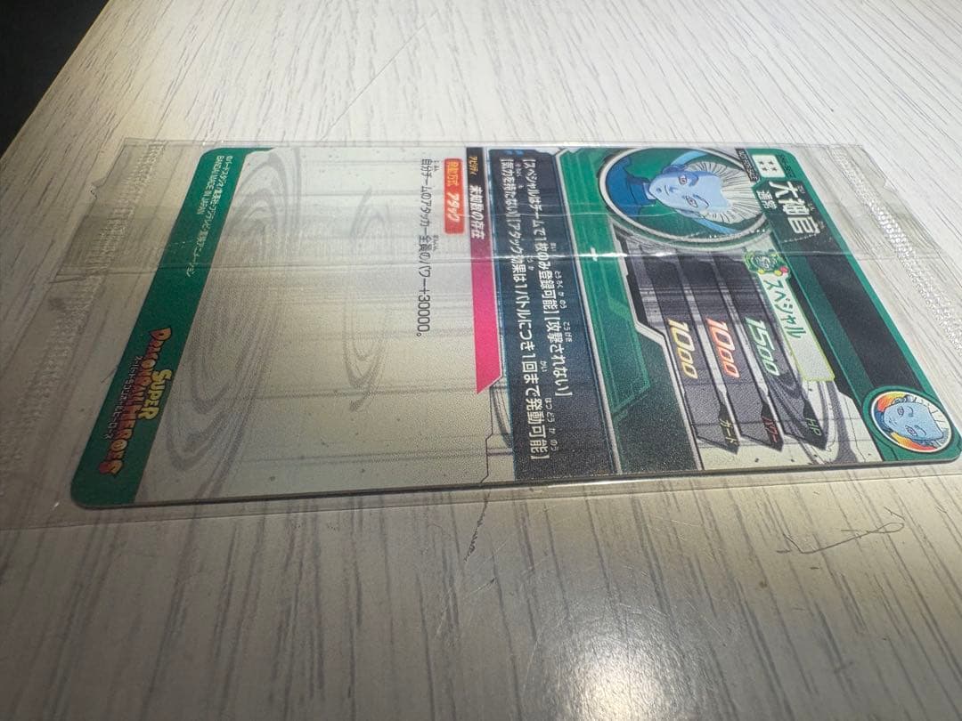 ド*️様 パラレル大神官未開封