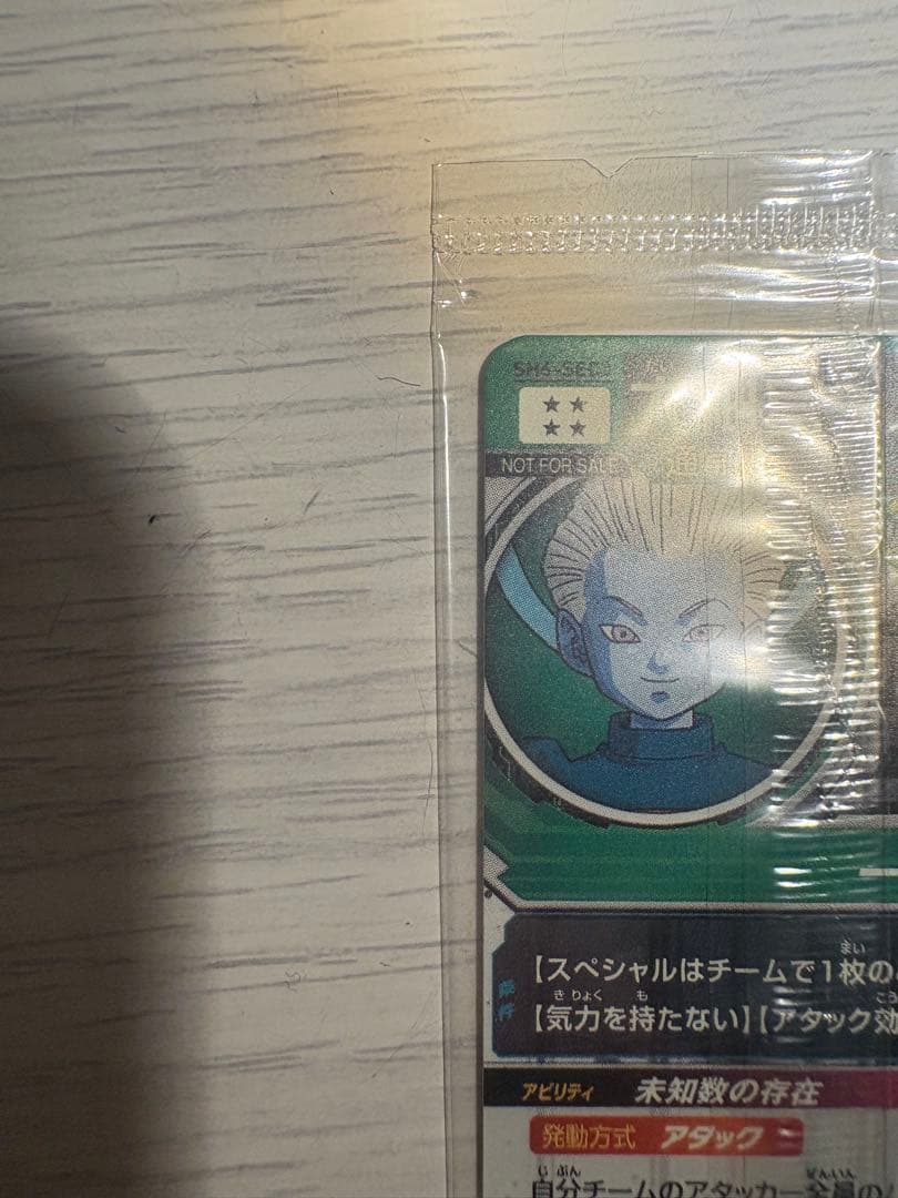 ド*️様 パラレル大神官未開封