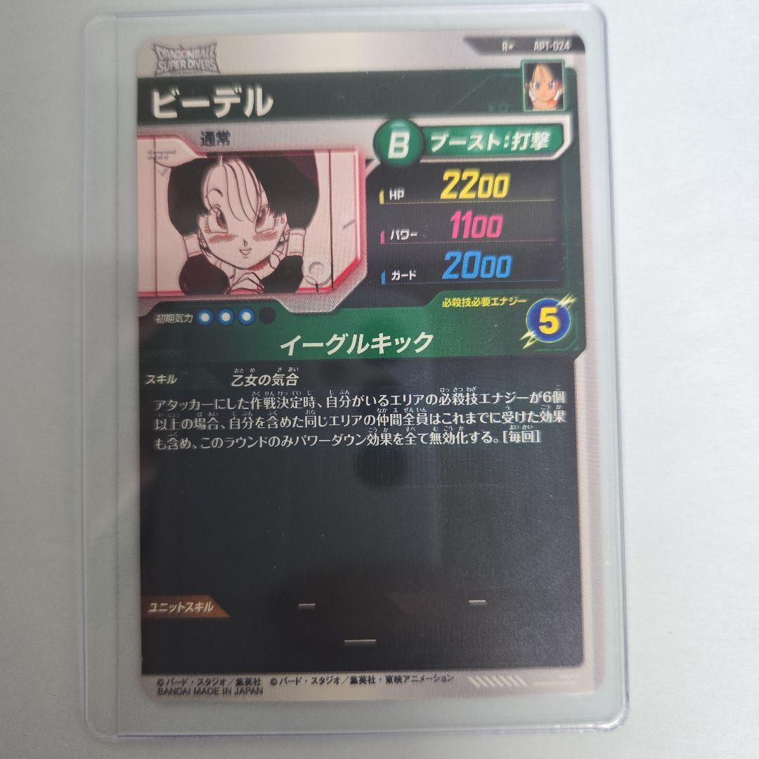 ドラゴンボール ビーデルR★ APT－024&サタンN★ APT－023
