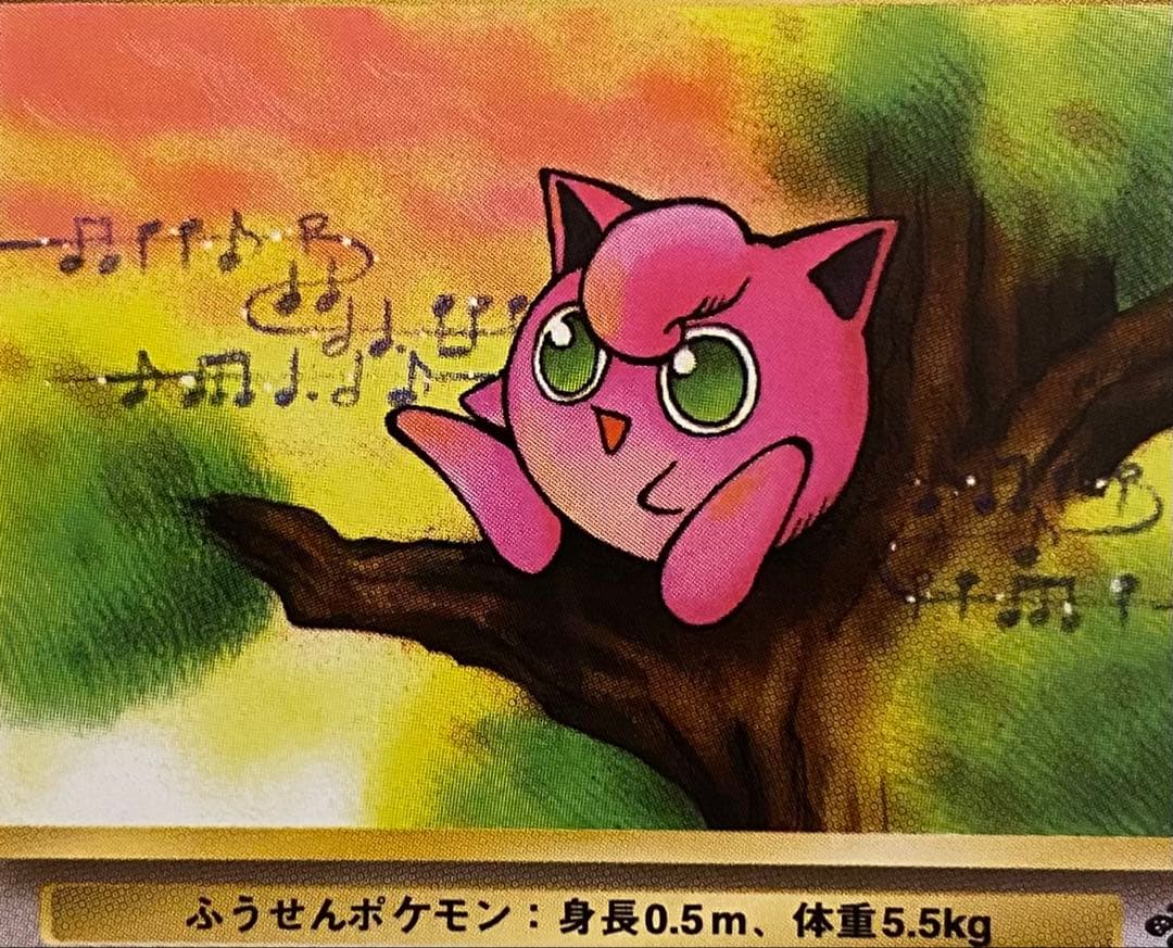 プリン 旧裏 No.039 ポケモンジャングル 1997 こもりうた
