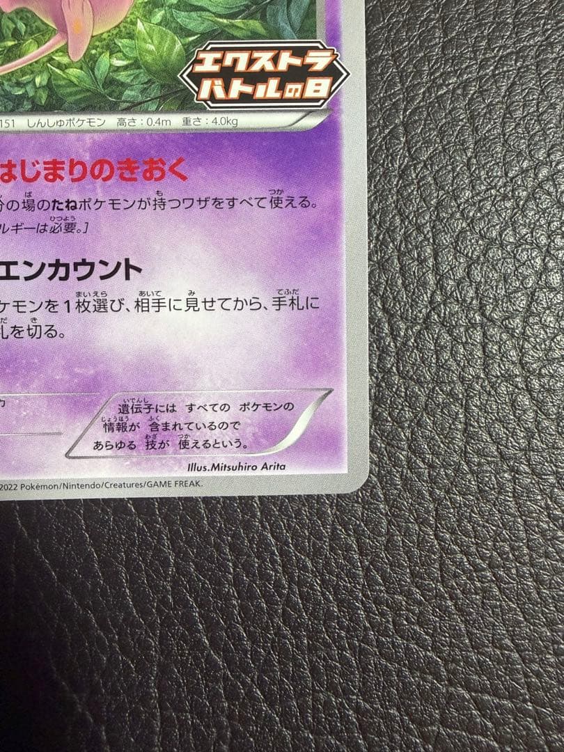 ミュウ はじまりのきおく エクストラバトルの日 343/S-P プロモ 1枚