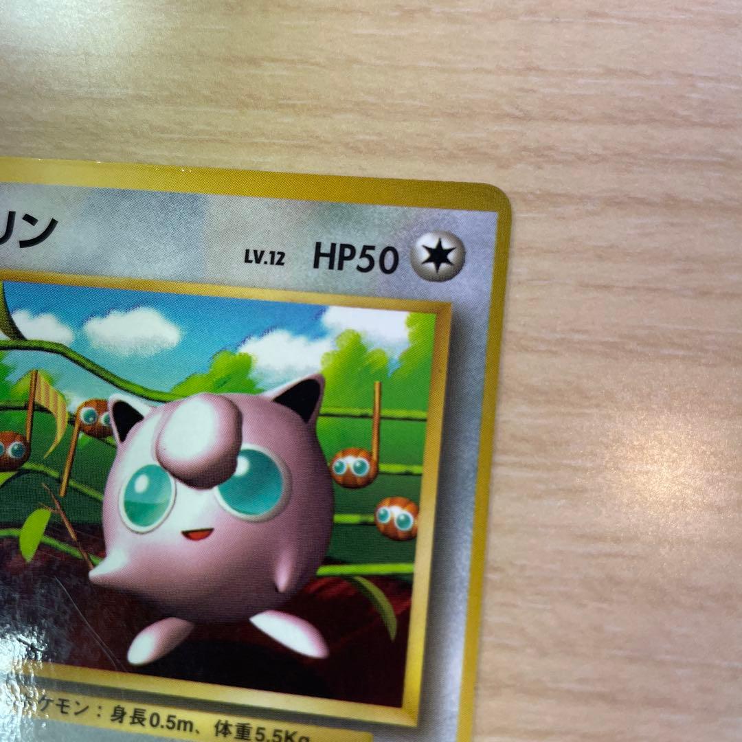 プリン 旧裏 コロコロコミック おまけ ポケモンカード 光沢あり プロモーション