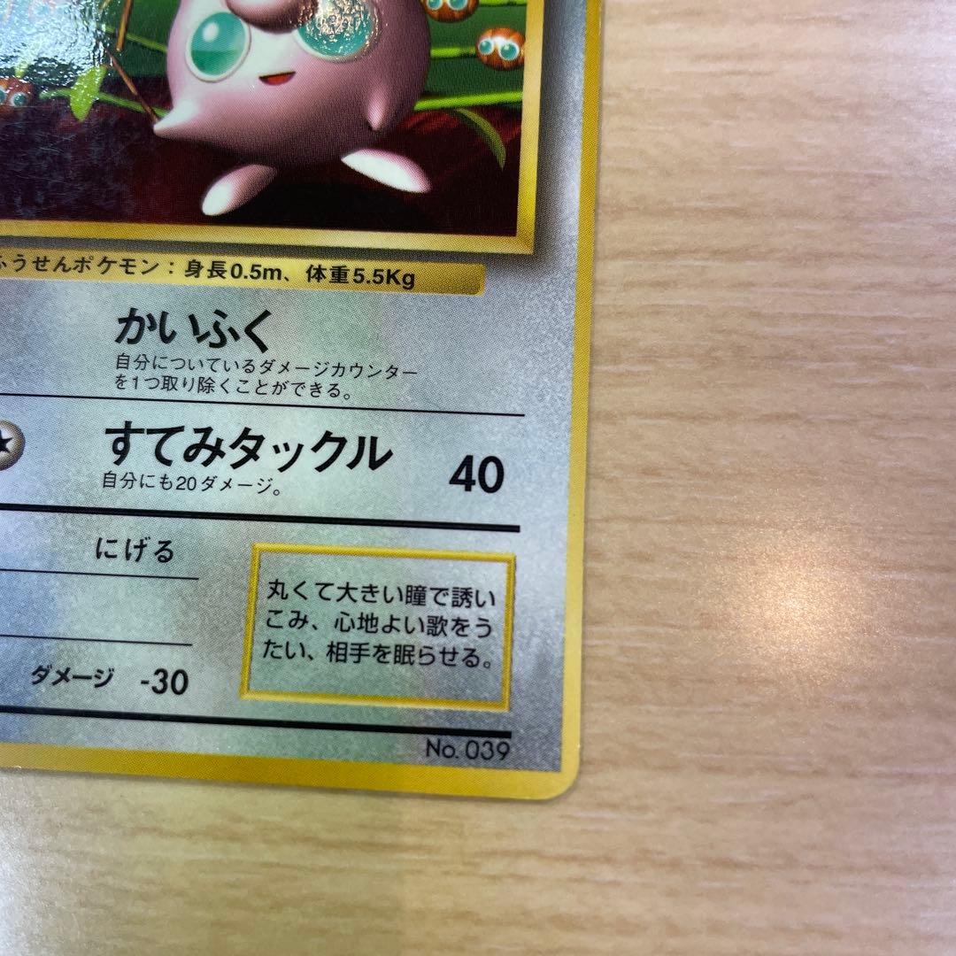 プリン 旧裏 コロコロコミック おまけ ポケモンカード 光沢あり プロモーション