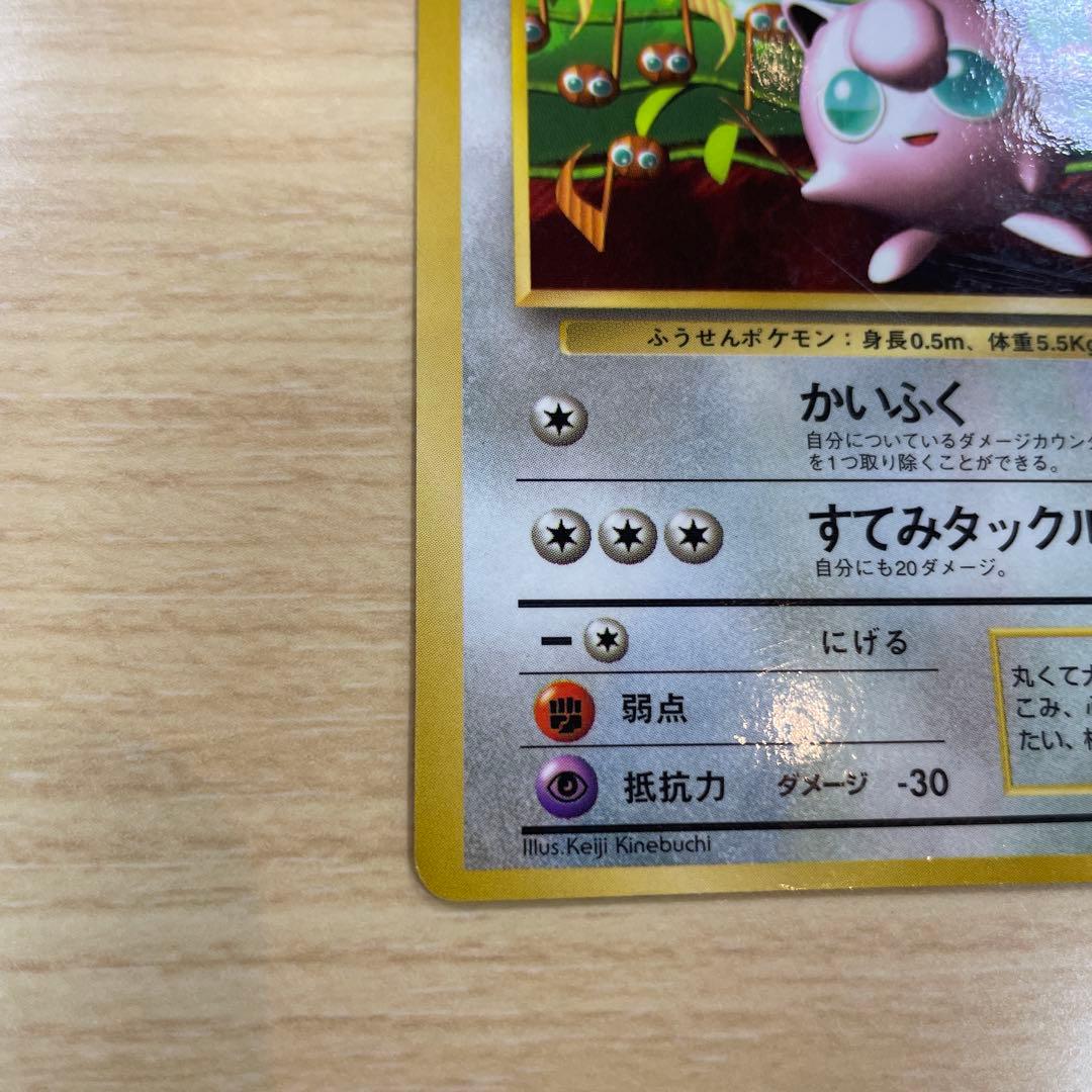 プリン 旧裏 コロコロコミック おまけ ポケモンカード 光沢あり プロモーション