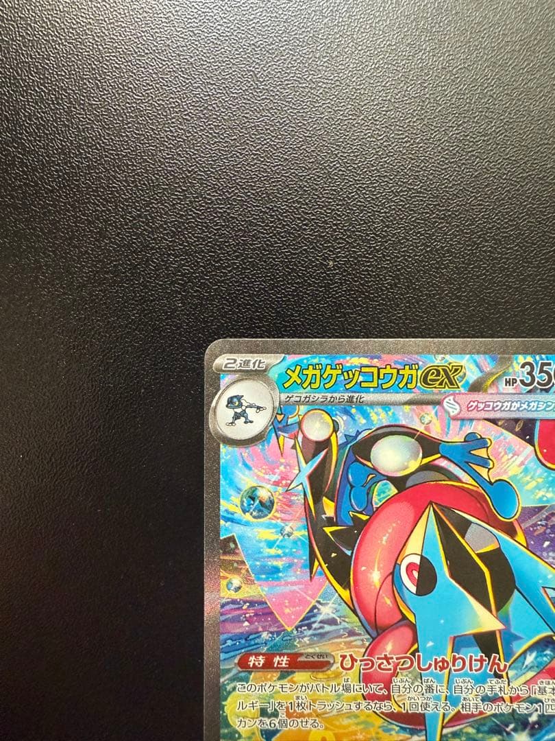 メガケッコウガEX sar