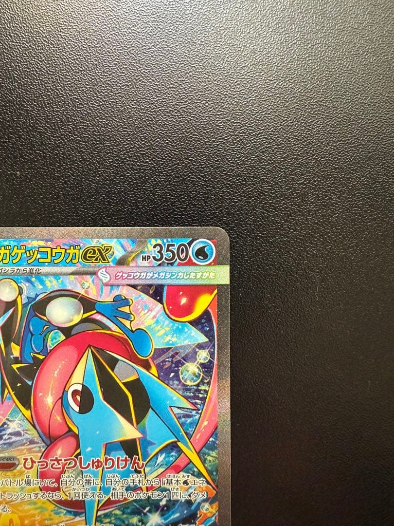 メガケッコウガEX sar
