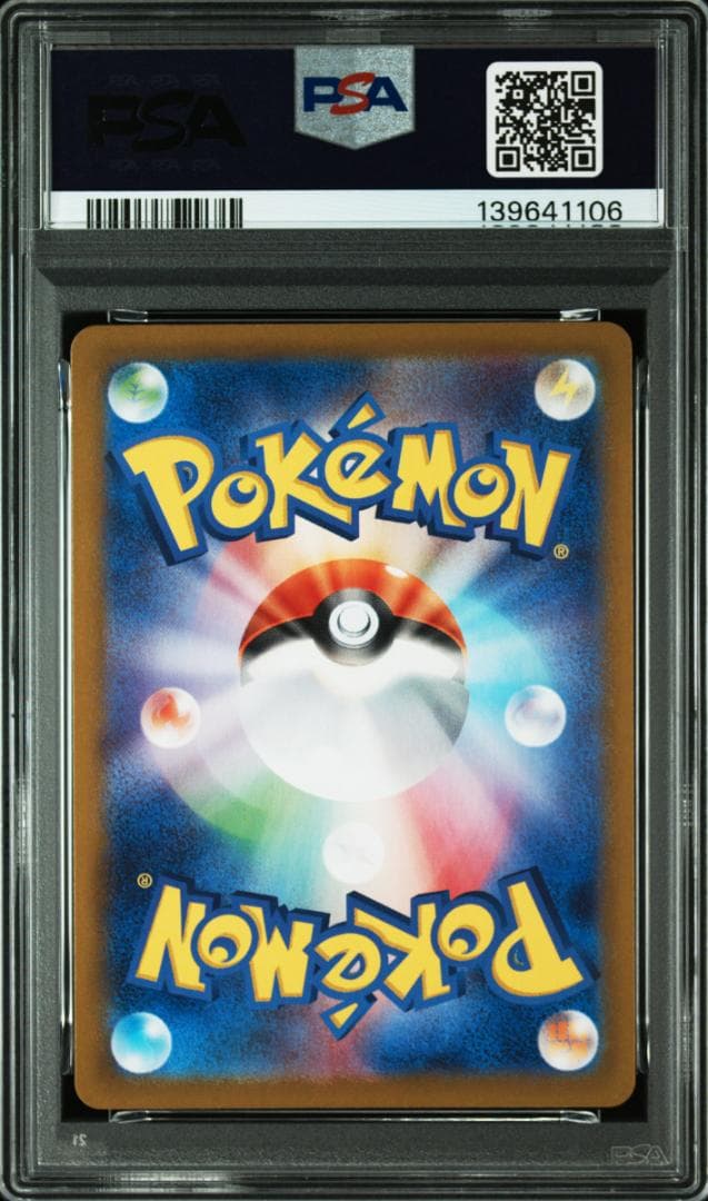 PSA10 8連 ナンジャモのカイデン プロモ 232/SV-P