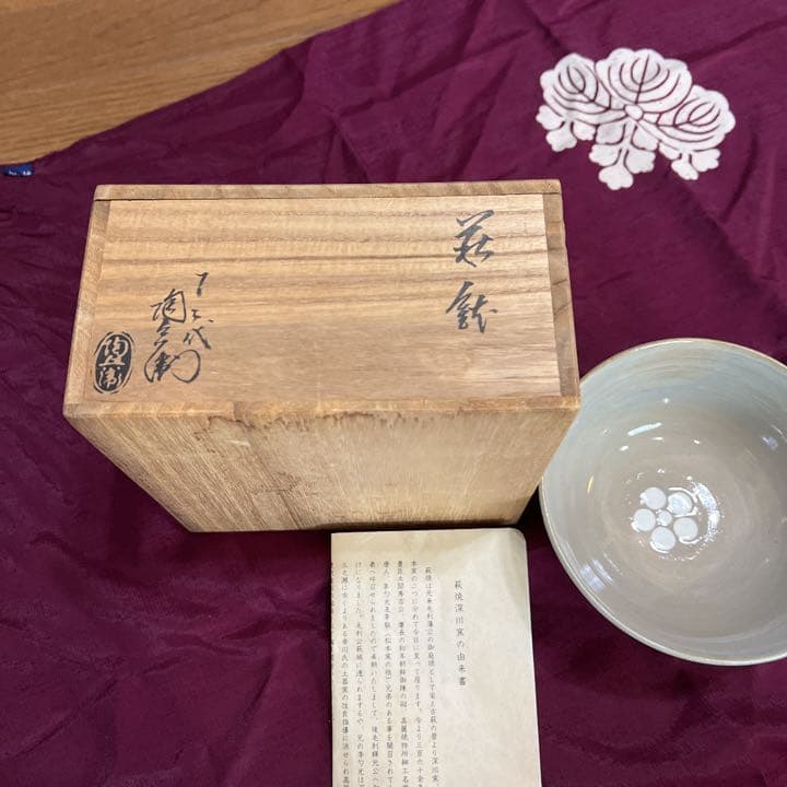 田原陶兵衛　12代　　萩焼
