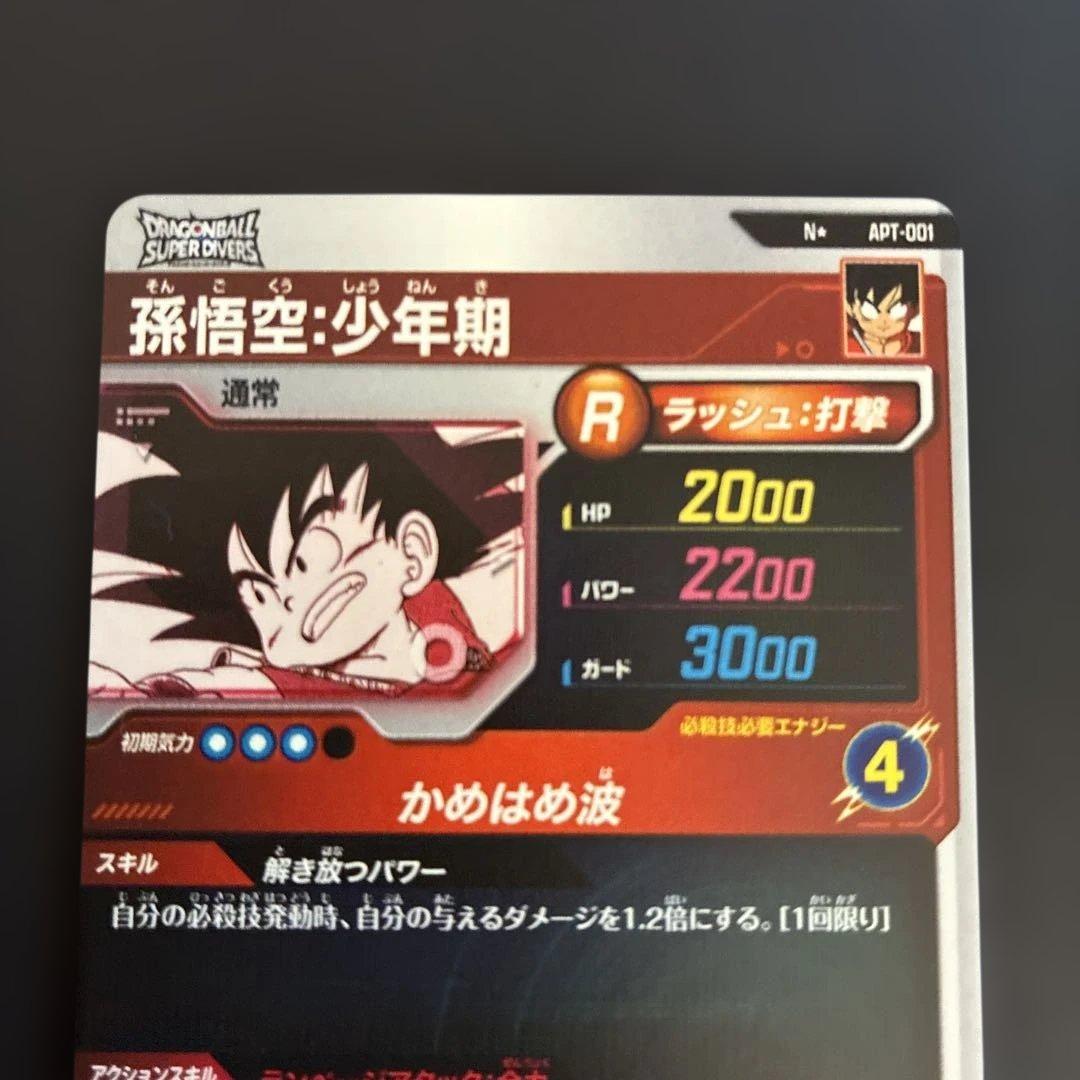 ドラゴンボールスーパーダイバーズ アドバンスパック　孫悟空少年期 パラレル